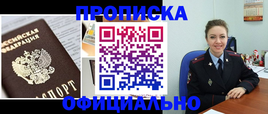 прописка в квартире в Магаданской области