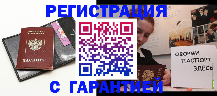 временная регистрация купить в Магаданской области